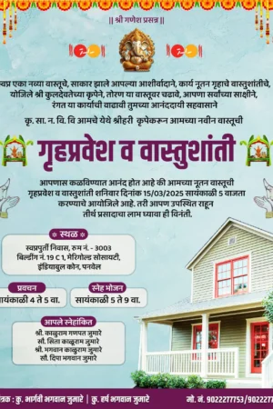 House Warming Invitation Card Marathi | Grih Pravesh & Vastu Shanti Invitation HWICM-1
